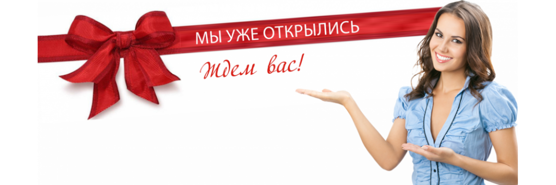 Магазин открыт картинка