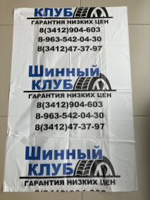 Пакет для шин 